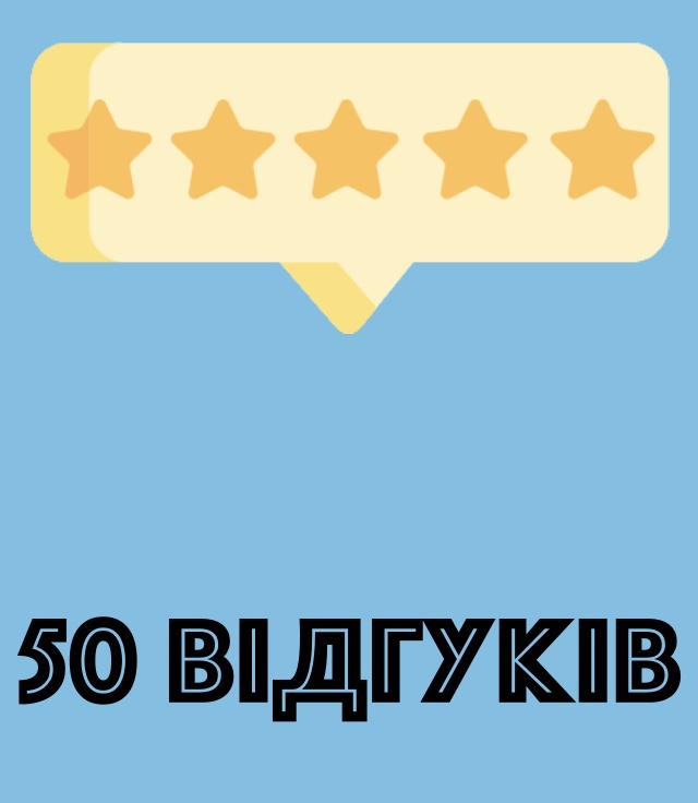 50_vidguki